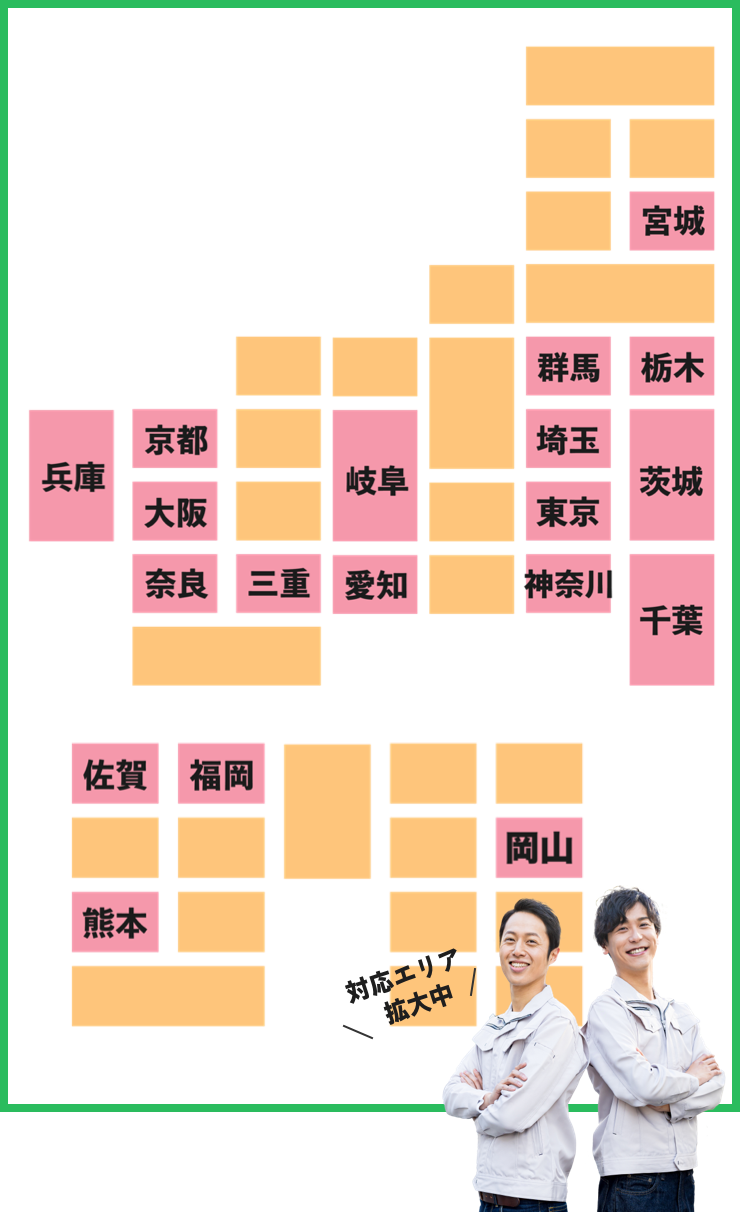 対応エリア