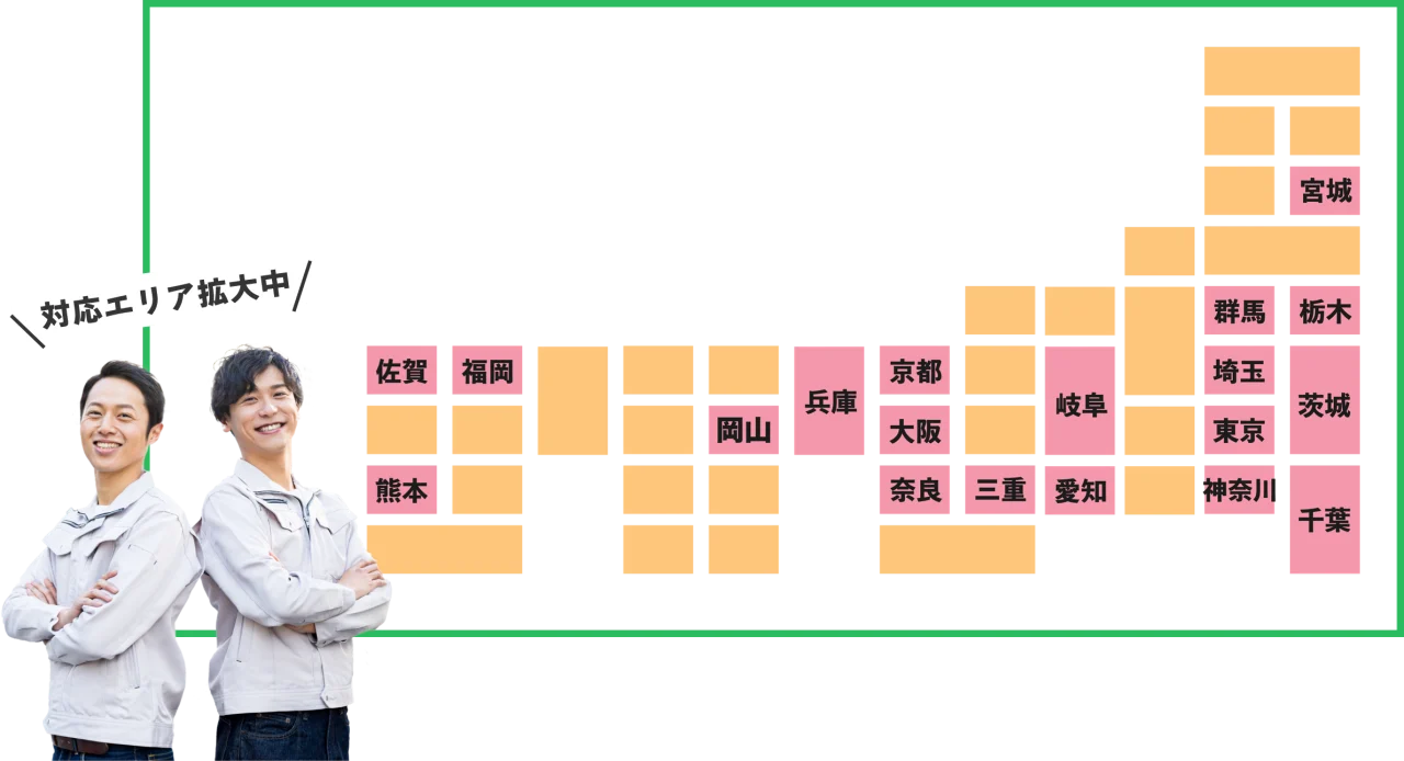 対応エリア