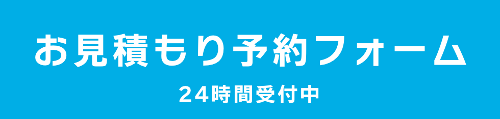 お問い合わせフォーム