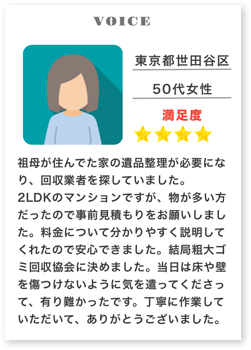 お客様の声